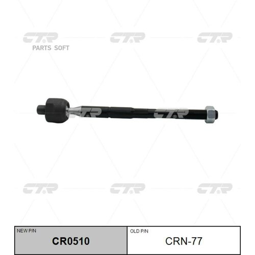 CTR CR0510 Тяга рулевая LR (старый арт CRN-77)