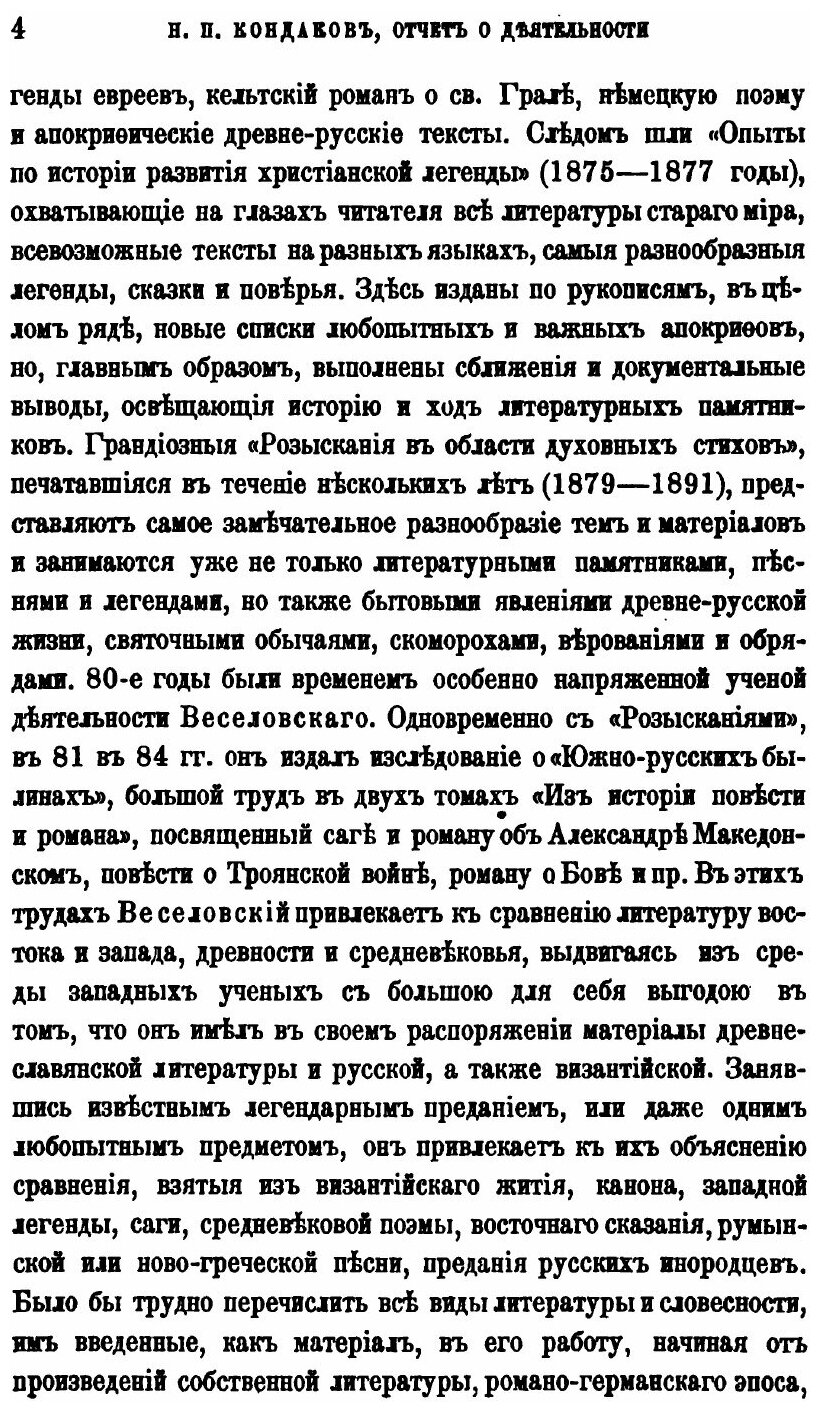 Книга Материалы для Истории Древне-Русской Духовной письменности, том 82 - фото №9