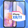 Противоударное стекло для смартфона Apple iPhone XR и iPhone 11 / Защитное стекло на Эпл Айфон Икс ХР и Айфон 11 - изображение