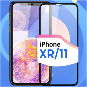 Фото Противоударное стекло для смартфона Apple iPhone XR и iPhone 11 / Защитное стекло на Эпл Айфон Икс ХР и Айфон 11