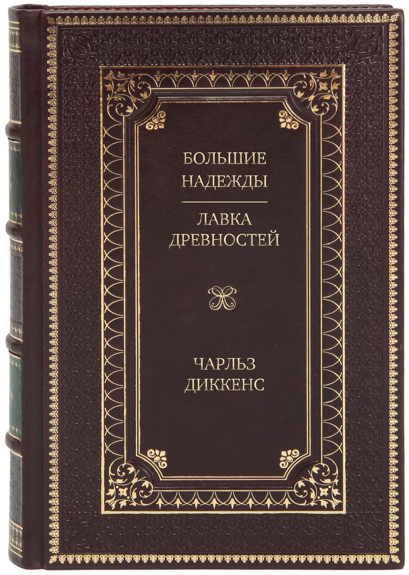 Большие надежды. Лавка древностей - фото №1