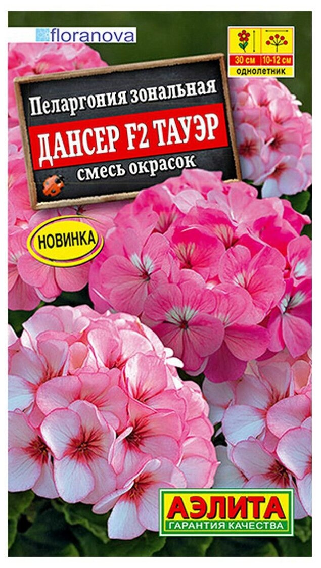 Семена цветов Пеларгония "Дансер Тауэр", смесь окрасок, F2, 5 семян в упаковке, 4657944