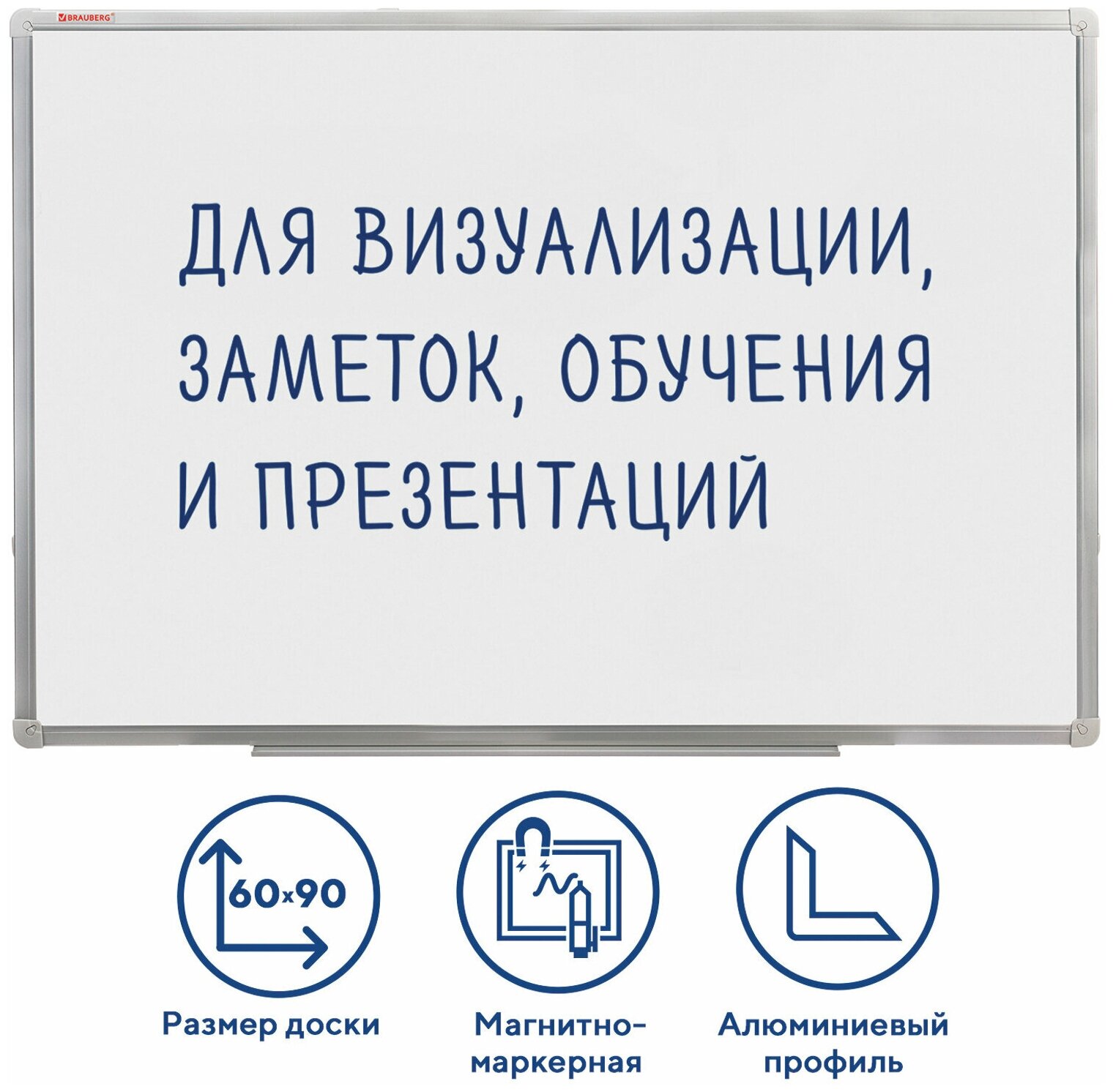 Доска магнитно-маркерная BRAUBERG Стандарт 235521 60х90 см, алюминиевая рамка