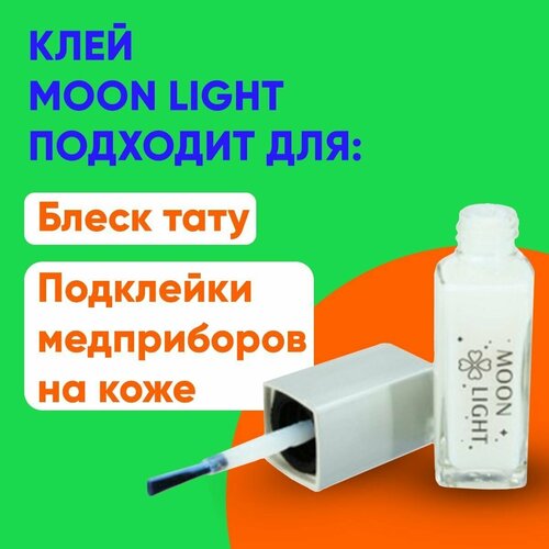 Клей Moon Light Мунлайт для подклейки фиксации сенсоров Либра, канюль и подов