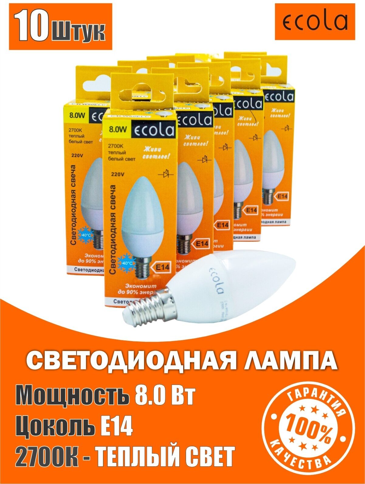 Лампа светодиодная (10шт) форма свечи Ecola LED 8,0W Premium, цоколь E14, теплый свет 2700K