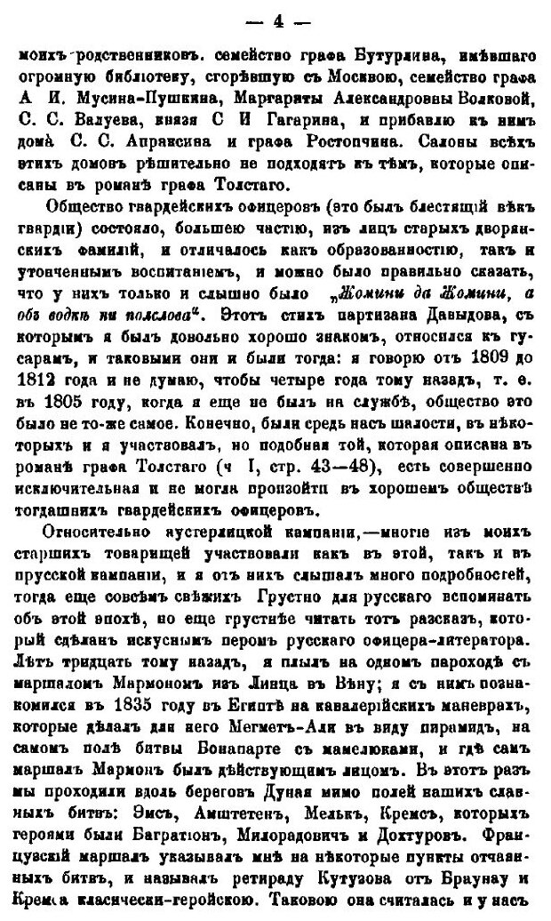 Книга Война и мир. 1805-1812 (Норов Авраам Сергеевич) - фото №3