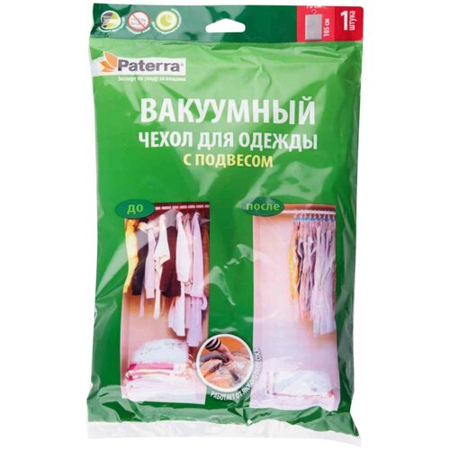 Вакуумный пакет Paterra 402-431, 70 х 105 см