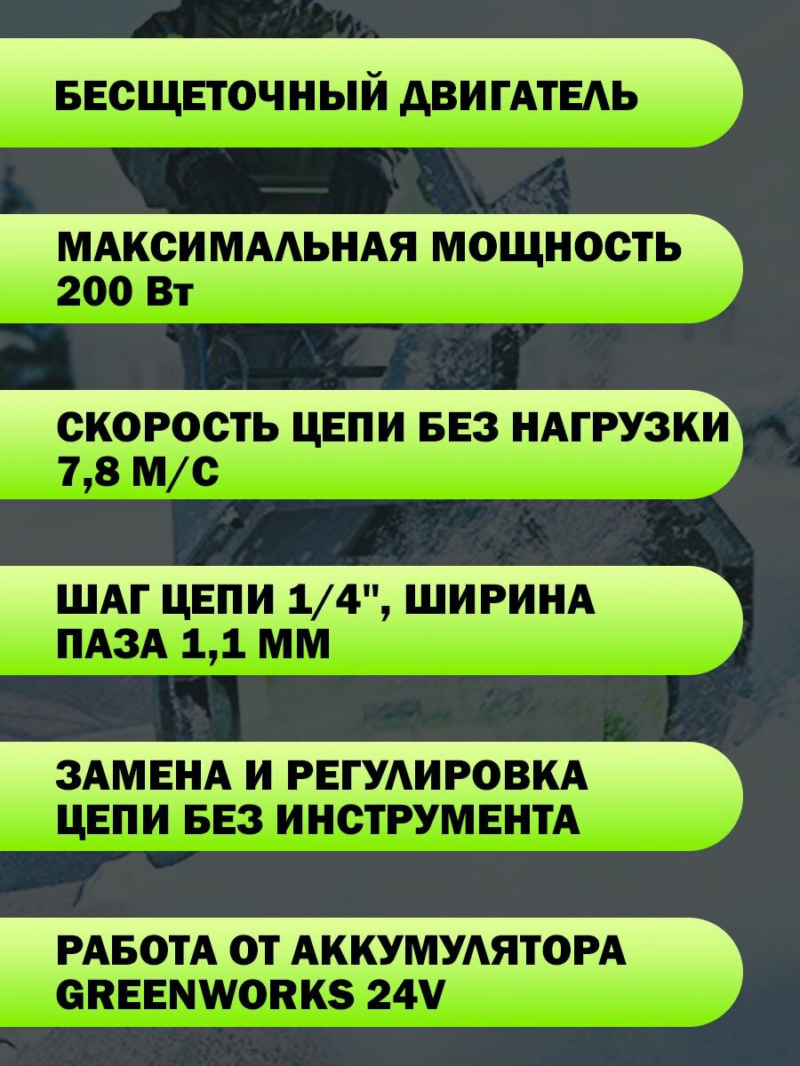 Цепная мини-пила / сучкорез аккумуляторный Greenworks G24MCS10 24V длина шины 10 без АКБ и ЗУ