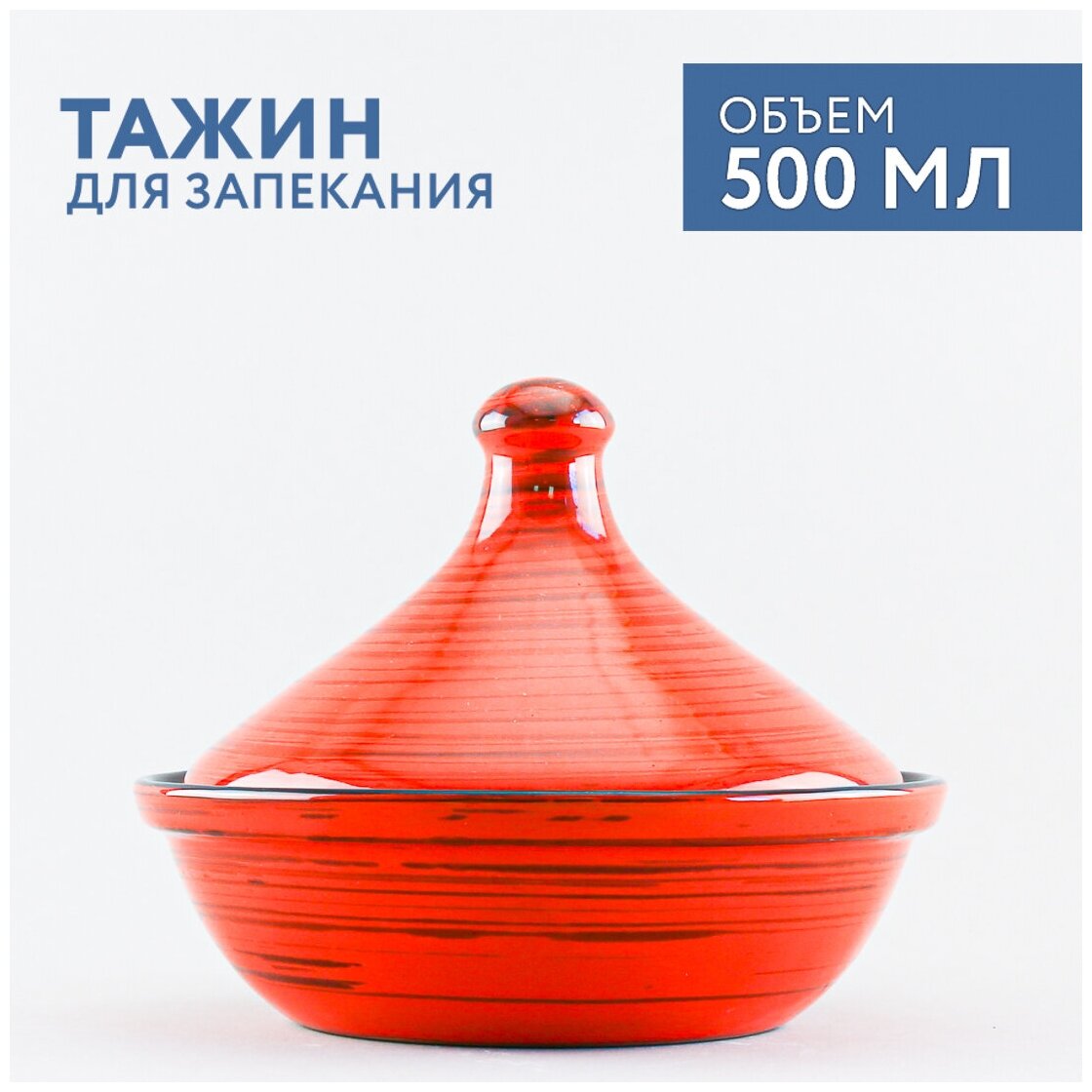 Тажин 500 мл Борисовская керамика Оранжевая полоска - фотография № 1