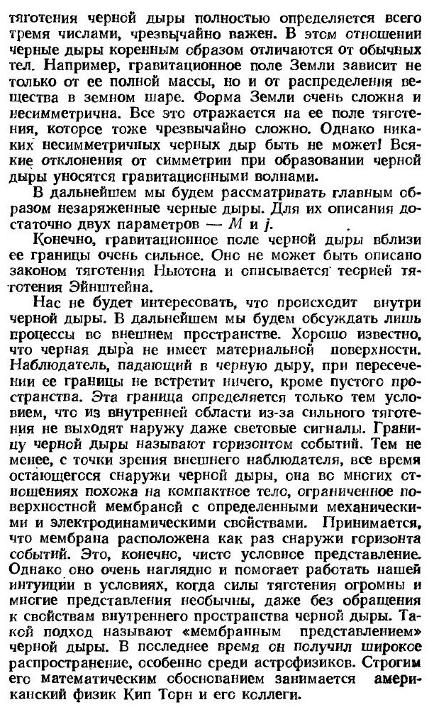 Книга Энергетика Черных Дыр (Новиков Игорь Дмитриевич) - фото №4