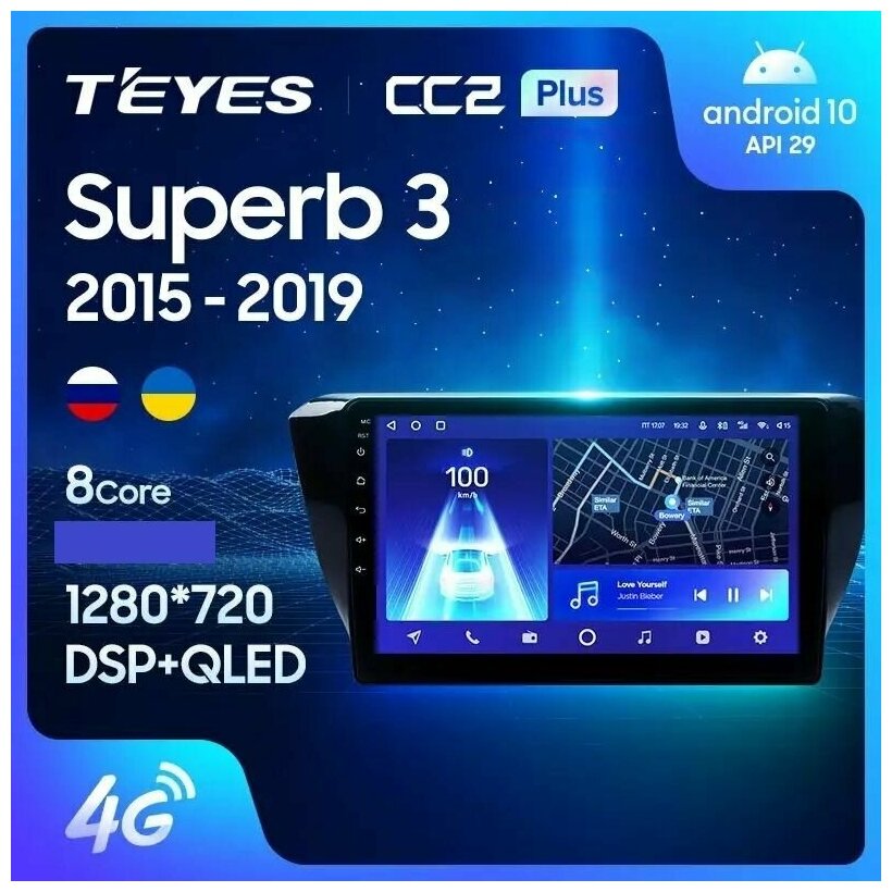 Магнитола TEYES SKODA SUPERB 2015-2019 г. CC2plus 4/64ГБ