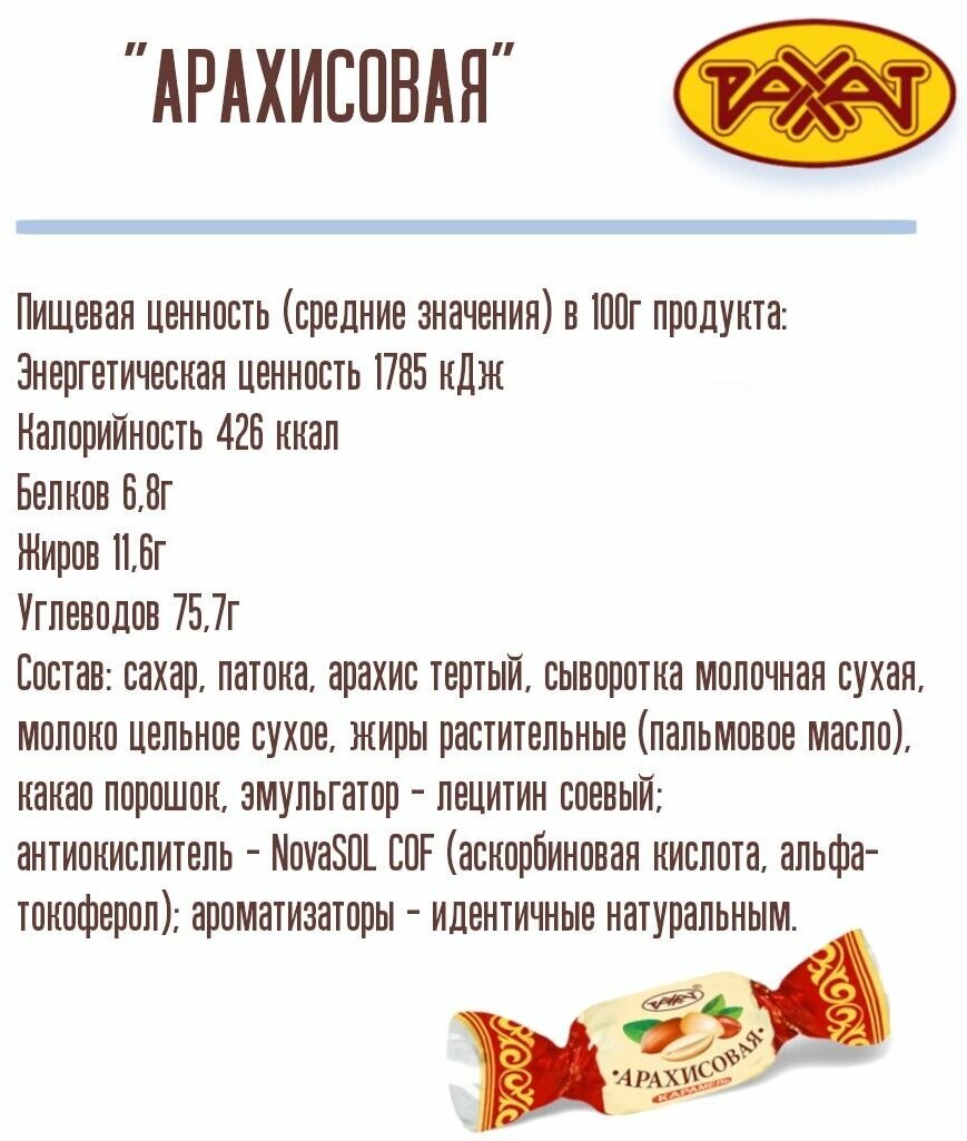 Карамель Ореховая арахисовая 250 г с орехом - фотография № 2