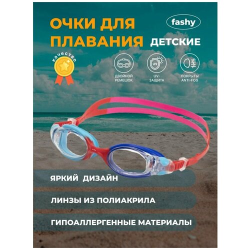 Очки для плавания бассейна детские с защитой от запотевания