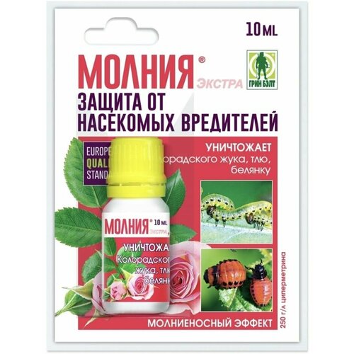 В заказе: 2 шт. Молния Экстра 10мл (от колорад. жука, от тли). в заказе 2 шт конфиделин 10мл от колорад жука от тли