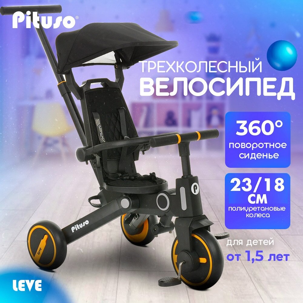 Велосипед 3-х колесный Pituso Leve складной Black/Чёрный