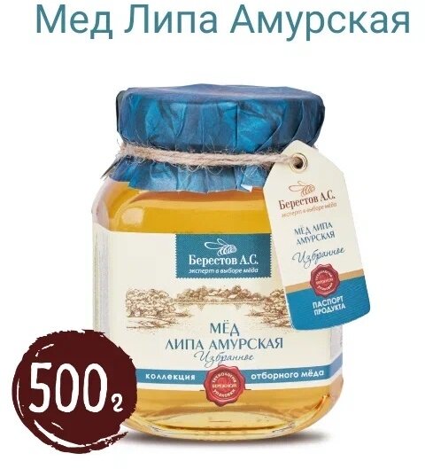 Мед натуральный, Берестов А.С., липа Амурская (Избранное), 500 г