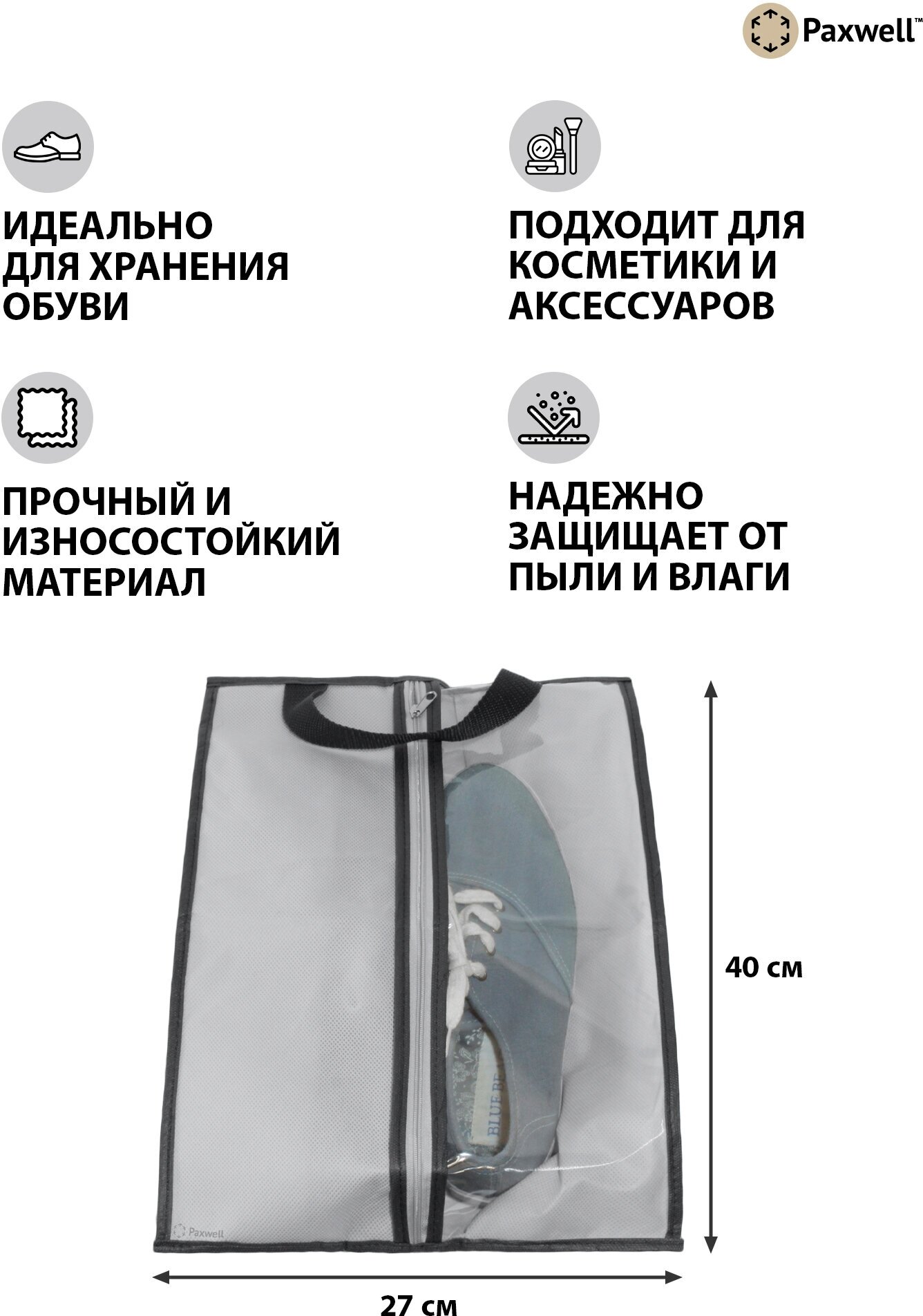 Чехол-сумка для вещей и обуви Paxwell Ордер Лайт 4027, серый - фотография № 2