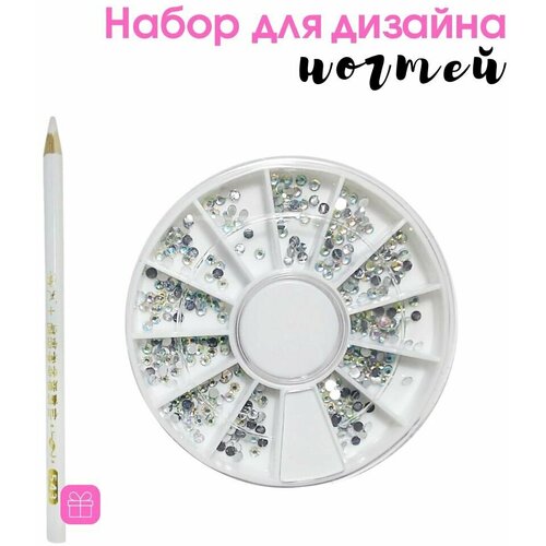 Набор для нейл-арта, для дизайна ногтей, стразы в карусели, 12 отделений