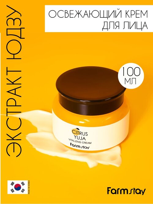 Крем для лица FarmStay Citrus Yuja Vitalizing Cream, 100 мл