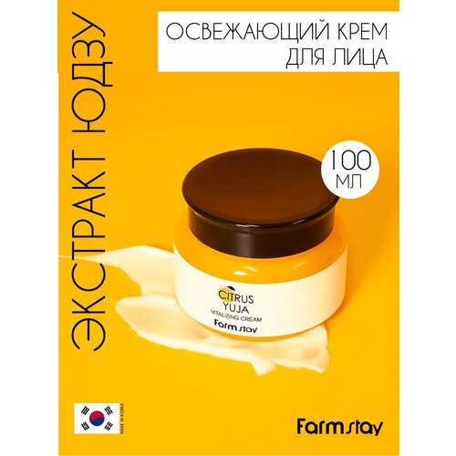Крем для лица FarmStay Citrus Yuja Vitalizing Cream, 100 мл