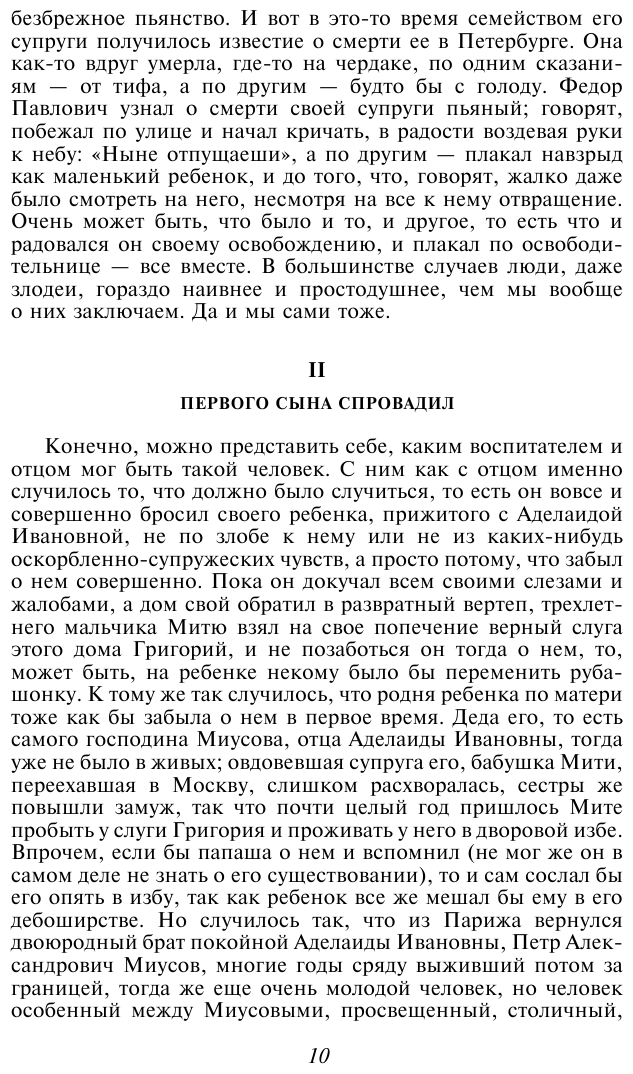 Братья Карамазовы (Достоевский Федор Михайлович) - фото №12