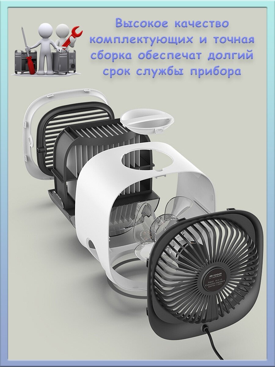 Мини-кондиционер "Air Cooler" с функцией очистки воздуха, USB-вентилятор настольный, увлажнитель - фотография № 8