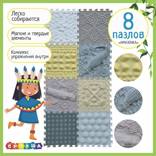 Детский игровой развивающий модульный коврик-пазл Ортоша 