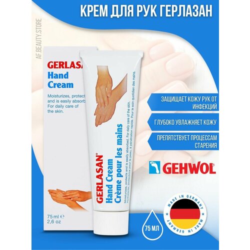 Gehwol Gerlasan Hand Cream - Крем для рук Герлазан 75 мл