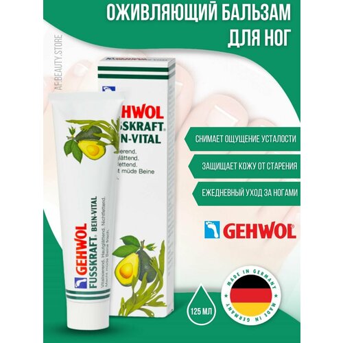 Gehwol Lipidro-creme - Крем Гидро-баланс 125 мл