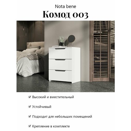 Комод для вещей, одежды, игрушек, в спальню, прихожую, детскую комнату, под телевизор, 60х38.4х76.6 см, Белый
