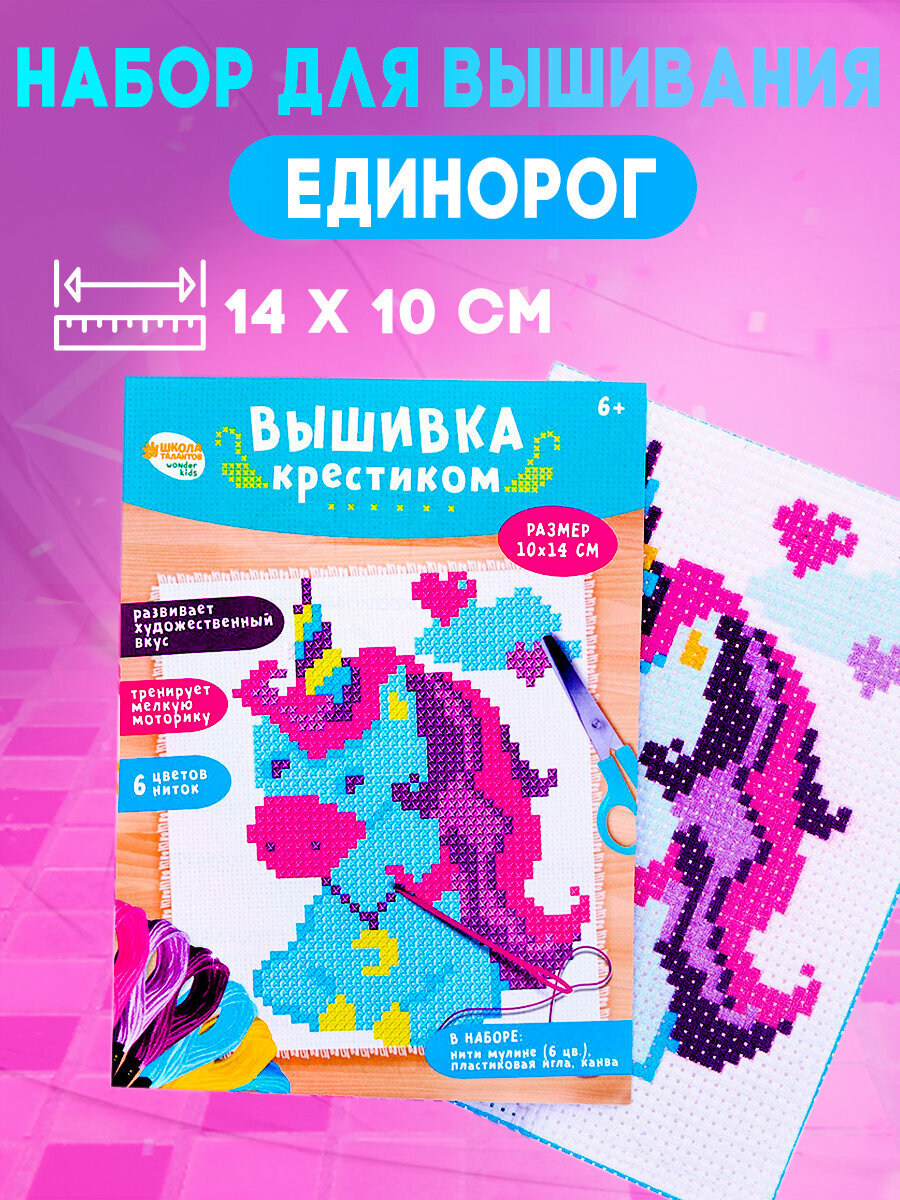 Вышивка крестиком "Единорог", 14*10 см