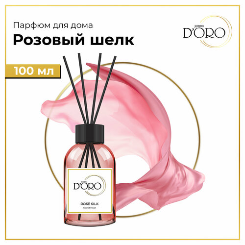 Диффузор для дома, аромадиффузор с палочками, ароматизатор освежитель воздуха Розовый шелк 100 мл