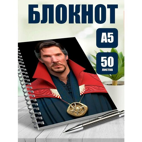 Тетрадь в клетку трилогия Доктор Стрендж