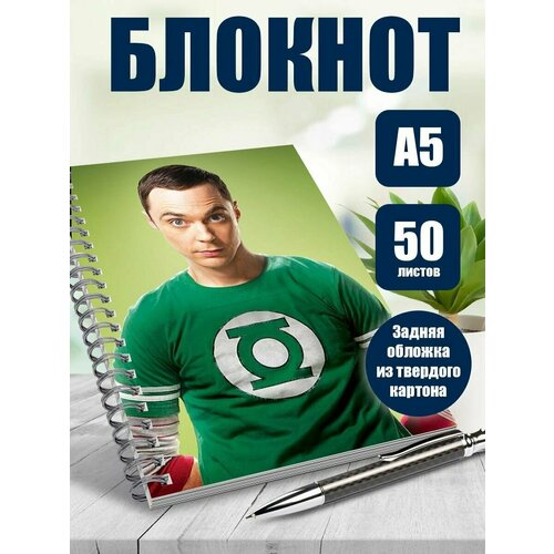 Блокнот А5 сериал Теория болшьшого взрыва