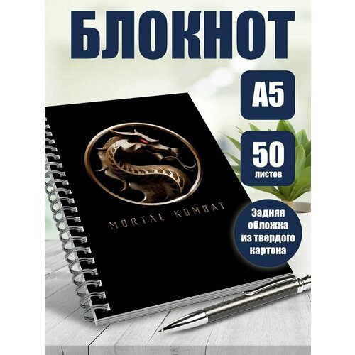 Тетрадь в клетку фильм Mortal Kombat