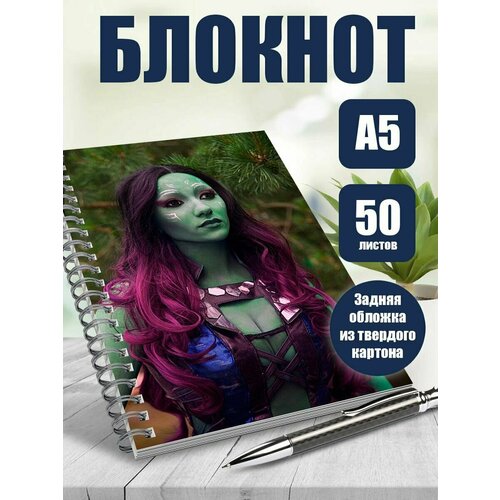 Тетрадь в клетку фильм Стражи галактики Гамора