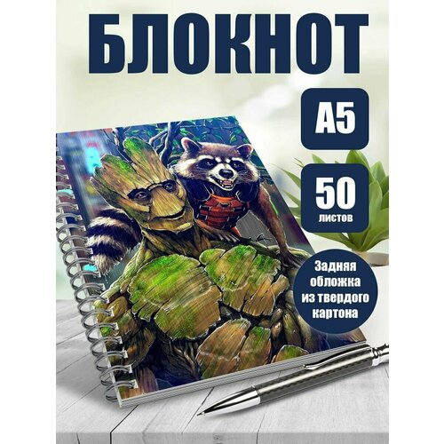 Тетрадь в клетку фильм Стражи галактики