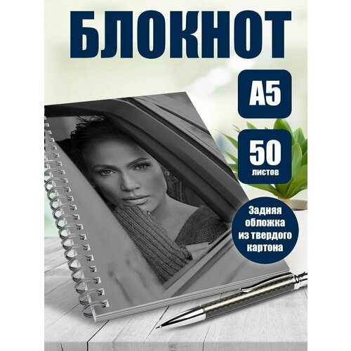 Тетрадь в клетку певица Дженифер Лопес