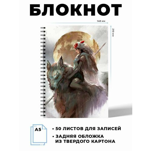 Тетрадь в клетку А5 аниме Принцесса Мононоке Сан