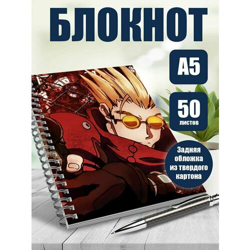 Тетрадь в клетку аниме Триган
