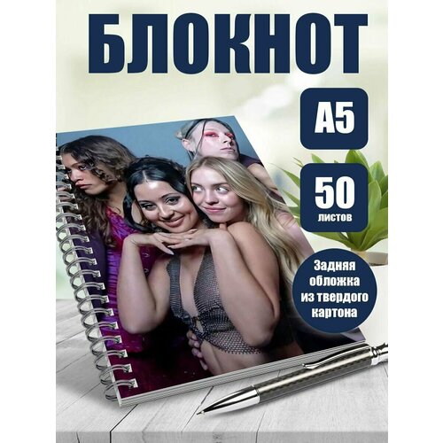 Тетрадь в клетку сериал Эйфория