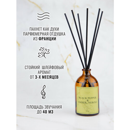 Ароматизатор, ароматический диффузор с палочками парфюм для дома Black Pepper & Amber, Neroli