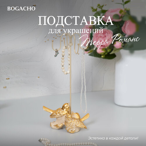 фото Подставка для украшений bogacho, мрамор, 4 отделения, 15х30х9 см, бежевый