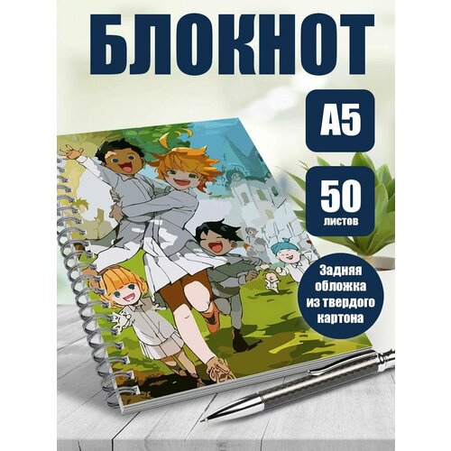 Тетрадь в клетку аниме Обещанный Неверленд