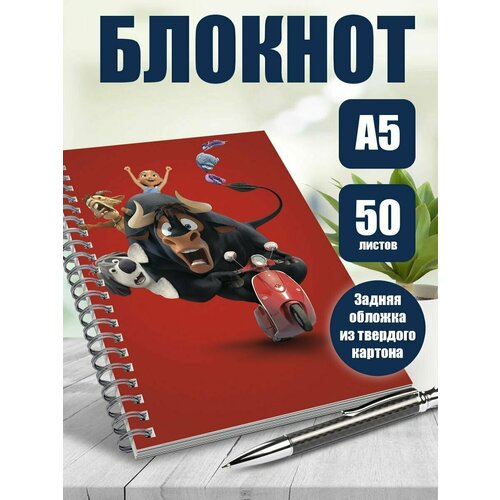Тетрадь в клетку Фердинанд