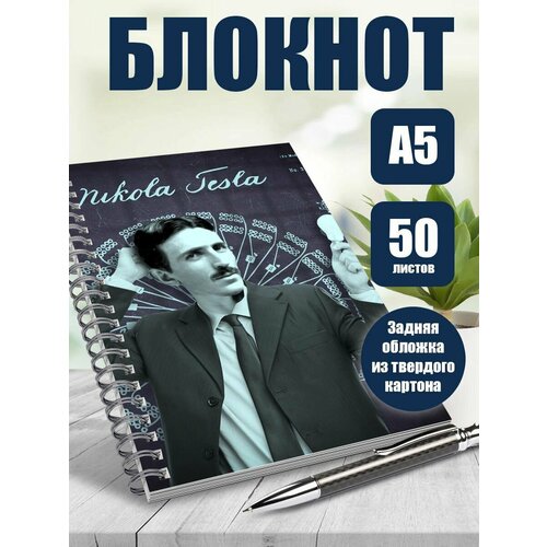 Тетрадь в клетку Ученые