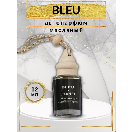 Автопарфюм Blue de Chanel/ автомобильный ароматизатор/пахучка в машину