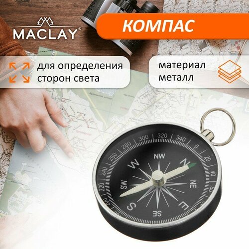 фото Компас maclay dc44-2, d=44 мм, h=5 мм