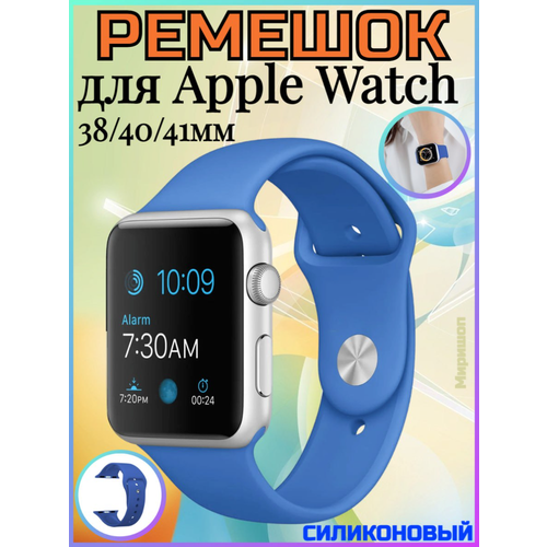 Ремешок силиконовый для Apple Watch 38mm/40mm/41mm, синий