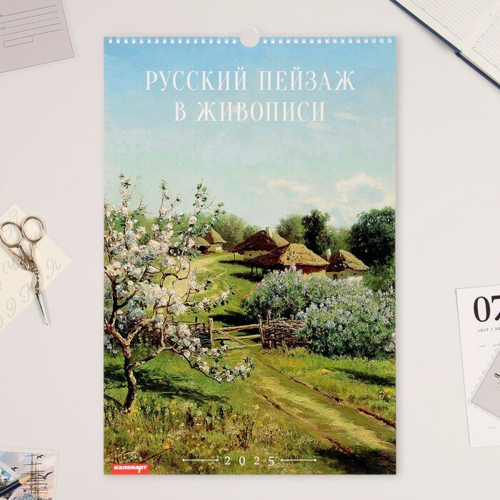 Календарь перекидной на ригеле "Русский пейзаж в живописи" 2022 год, 320х480 мм 